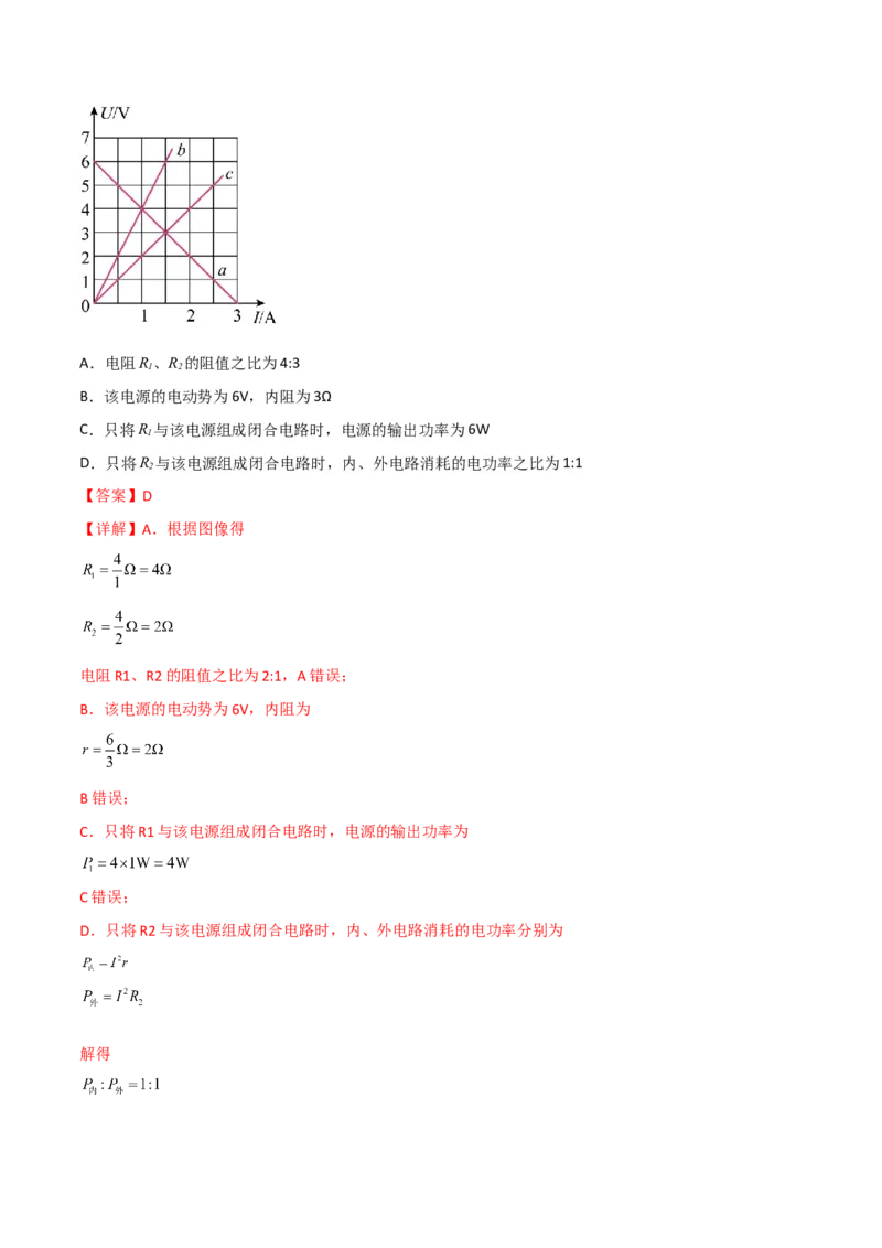 第35讲闭合电路欧姆定律-2024届高中物理一轮复习提升素养导学案（全国通用）解析版_4.2025物理总复习_2024年新高考资料_1.2024一轮复习
