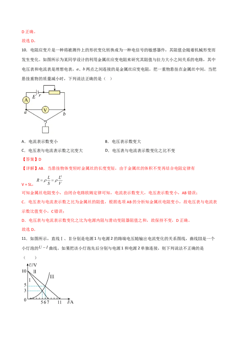 第35讲闭合电路欧姆定律-2024届高中物理一轮复习提升素养导学案（全国通用）解析版_4.2025物理总复习_2024年新高考资料_1.2024一轮复习
