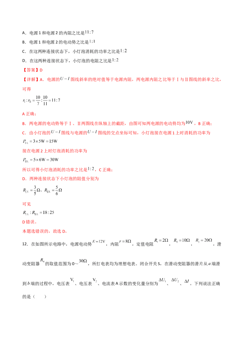 第35讲闭合电路欧姆定律-2024届高中物理一轮复习提升素养导学案（全国通用）解析版_4.2025物理总复习_2024年新高考资料_1.2024一轮复习