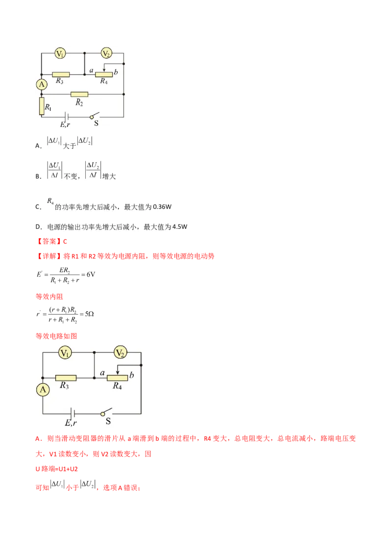 第35讲闭合电路欧姆定律-2024届高中物理一轮复习提升素养导学案（全国通用）解析版_4.2025物理总复习_2024年新高考资料_1.2024一轮复习