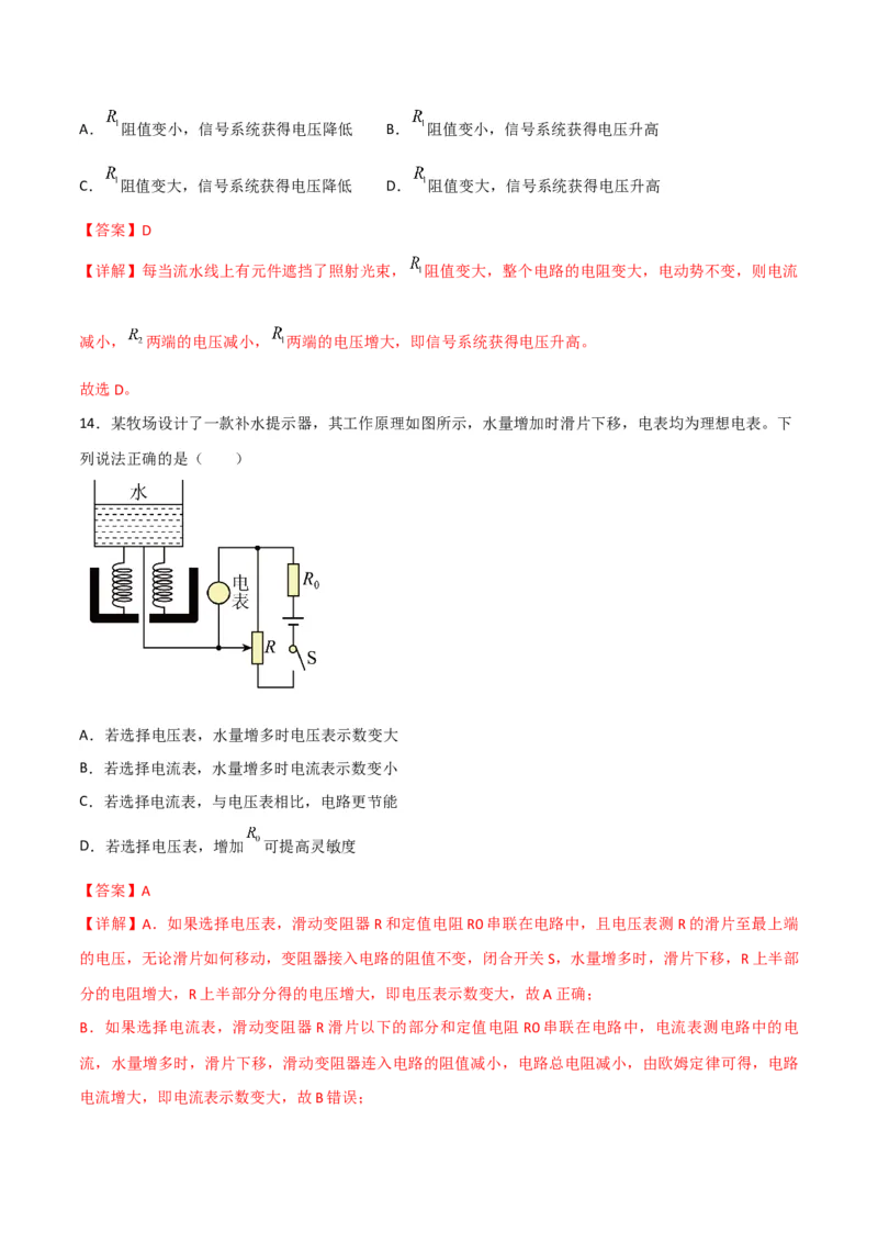 第35讲闭合电路欧姆定律-2024届高中物理一轮复习提升素养导学案（全国通用）解析版_4.2025物理总复习_2024年新高考资料_1.2024一轮复习