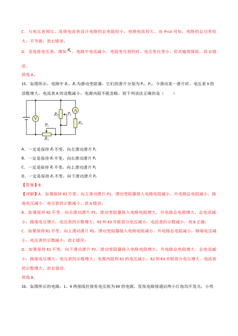 第35讲闭合电路欧姆定律-2024届高中物理一轮复习提升素养导学案（全国通用）解析版_4.2025物理总复习_2024年新高考资料_1.2024一轮复习