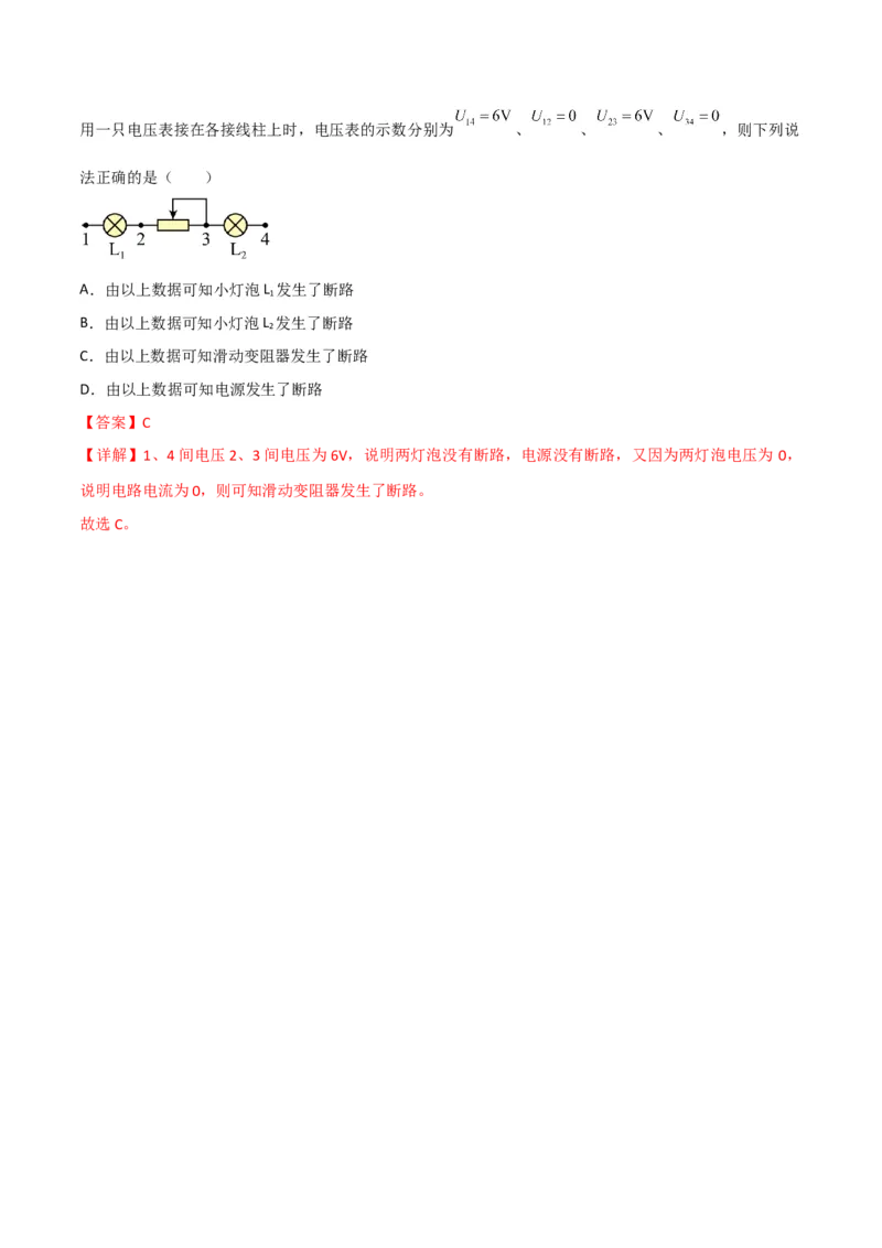 第35讲闭合电路欧姆定律-2024届高中物理一轮复习提升素养导学案（全国通用）解析版_4.2025物理总复习_2024年新高考资料_1.2024一轮复习