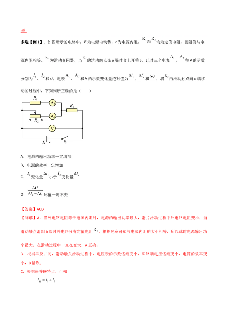 第35讲闭合电路欧姆定律-2024届高中物理一轮复习提升素养导学案（全国通用）解析版_4.2025物理总复习_2024年新高考资料_1.2024一轮复习