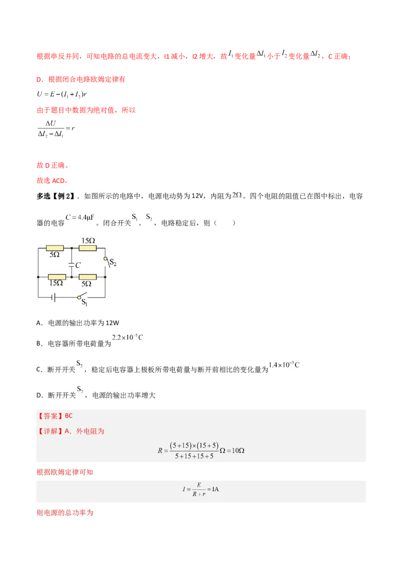 第35讲闭合电路欧姆定律-2024届高中物理一轮复习提升素养导学案（全国通用）解析版_4.2025物理总复习_2024年新高考资料_1.2024一轮复习