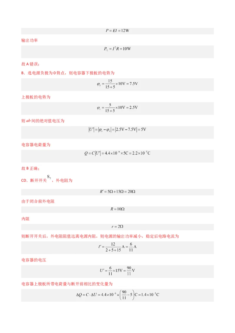 第35讲闭合电路欧姆定律-2024届高中物理一轮复习提升素养导学案（全国通用）解析版_4.2025物理总复习_2024年新高考资料_1.2024一轮复习