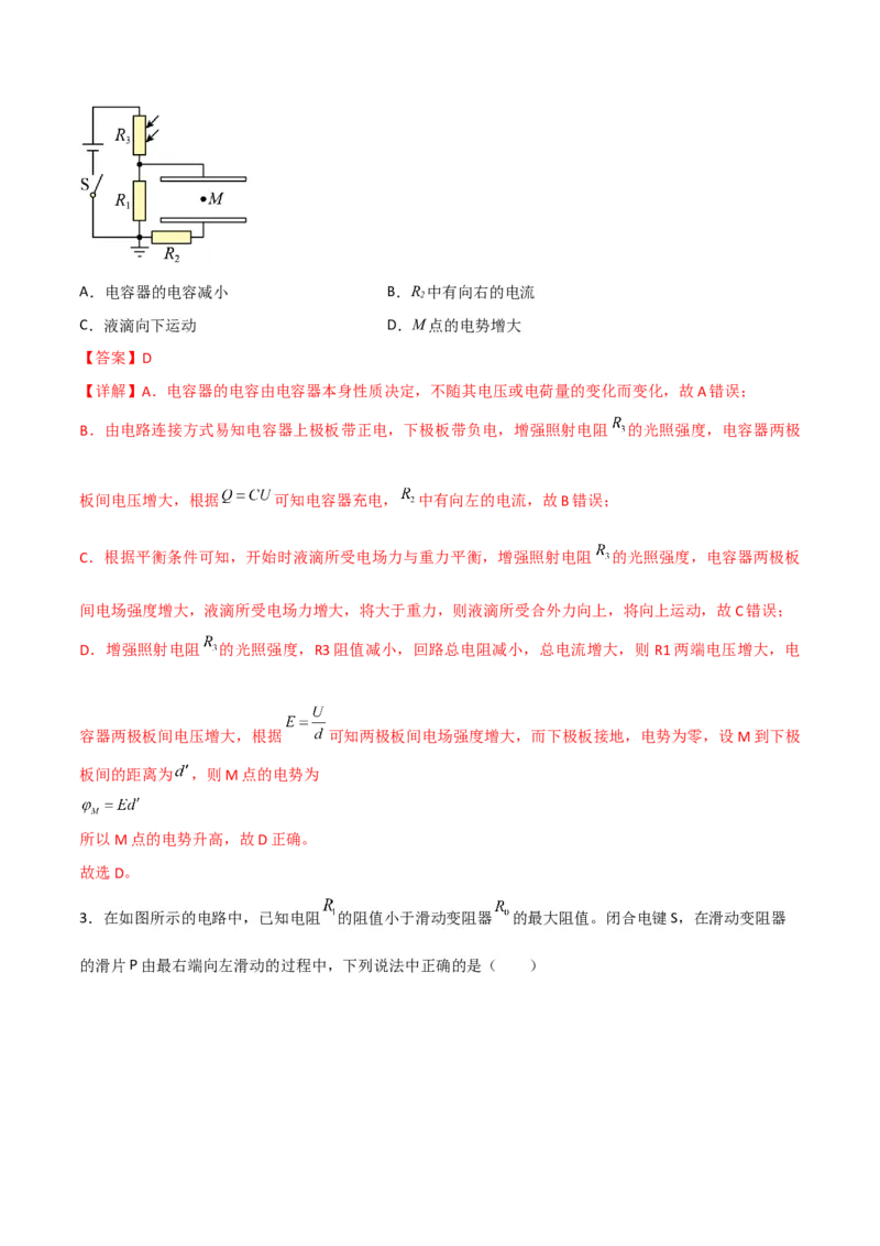 第35讲闭合电路欧姆定律-2024届高中物理一轮复习提升素养导学案（全国通用）解析版_4.2025物理总复习_2024年新高考资料_1.2024一轮复习
