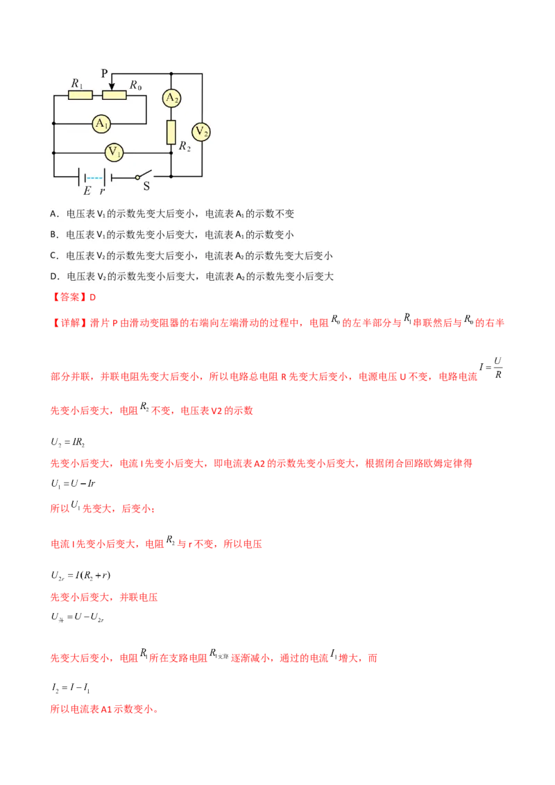 第35讲闭合电路欧姆定律-2024届高中物理一轮复习提升素养导学案（全国通用）解析版_4.2025物理总复习_2024年新高考资料_1.2024一轮复习