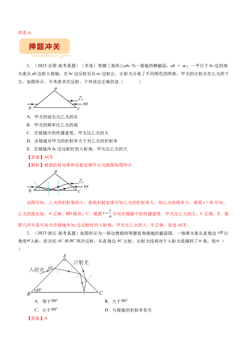 押江苏卷3题光学（解析版）_4.2025物理总复习_2024年新高考资料_5.2024三轮冲刺_备战2024年高考物理临考题号押题（江苏卷）322751514