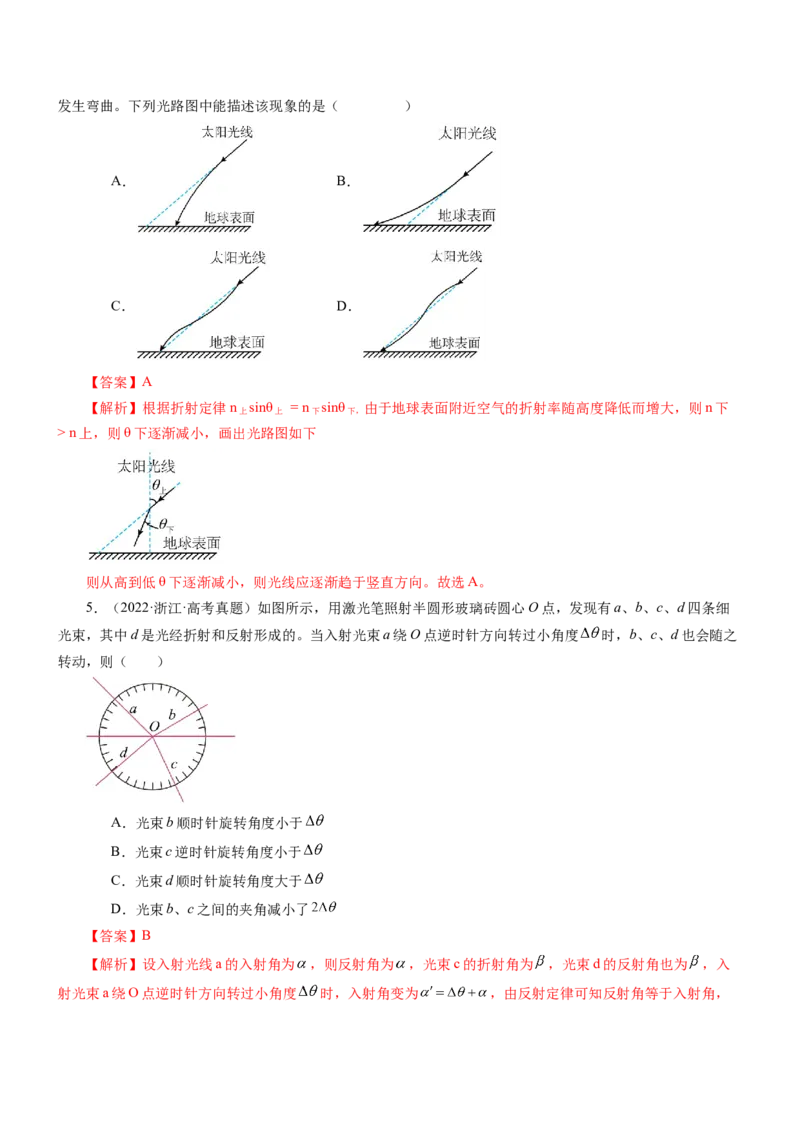 押江苏卷3题光学（解析版）_4.2025物理总复习_2024年新高考资料_5.2024三轮冲刺_备战2024年高考物理临考题号押题（江苏卷）322751514