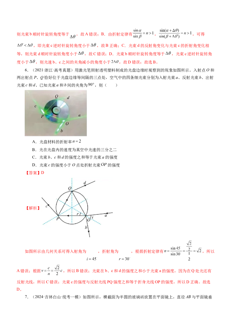押江苏卷3题光学（解析版）_4.2025物理总复习_2024年新高考资料_5.2024三轮冲刺_备战2024年高考物理临考题号押题（江苏卷）322751514