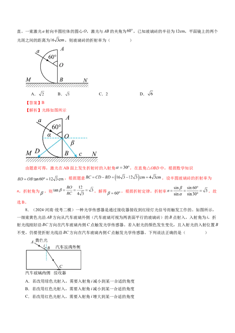 押江苏卷3题光学（解析版）_4.2025物理总复习_2024年新高考资料_5.2024三轮冲刺_备战2024年高考物理临考题号押题（江苏卷）322751514