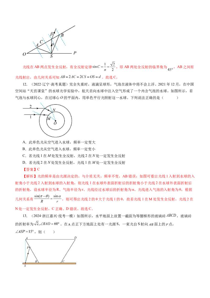 押江苏卷3题光学（解析版）_4.2025物理总复习_2024年新高考资料_5.2024三轮冲刺_备战2024年高考物理临考题号押题（江苏卷）322751514
