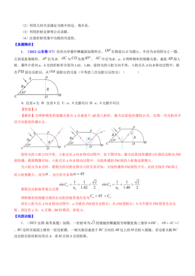 押江苏卷3题光学（解析版）_4.2025物理总复习_2024年新高考资料_5.2024三轮冲刺_备战2024年高考物理临考题号押题（江苏卷）322751514