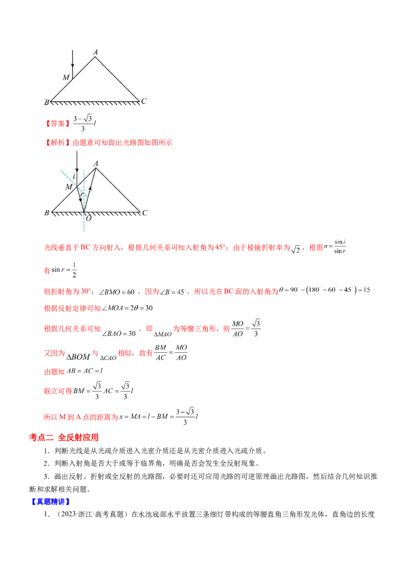 押江苏卷3题光学（解析版）_4.2025物理总复习_2024年新高考资料_5.2024三轮冲刺_备战2024年高考物理临考题号押题（江苏卷）322751514