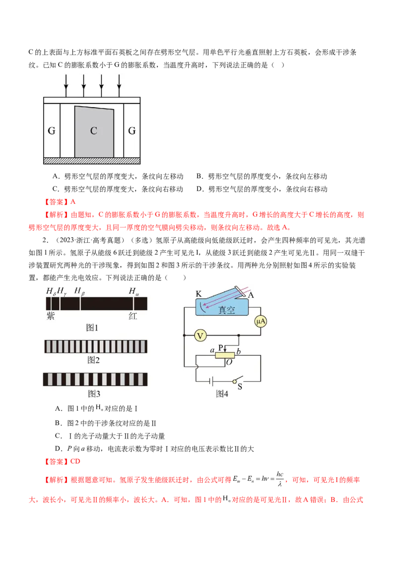 押江苏卷3题光学（解析版）_4.2025物理总复习_2024年新高考资料_5.2024三轮冲刺_备战2024年高考物理临考题号押题（江苏卷）322751514