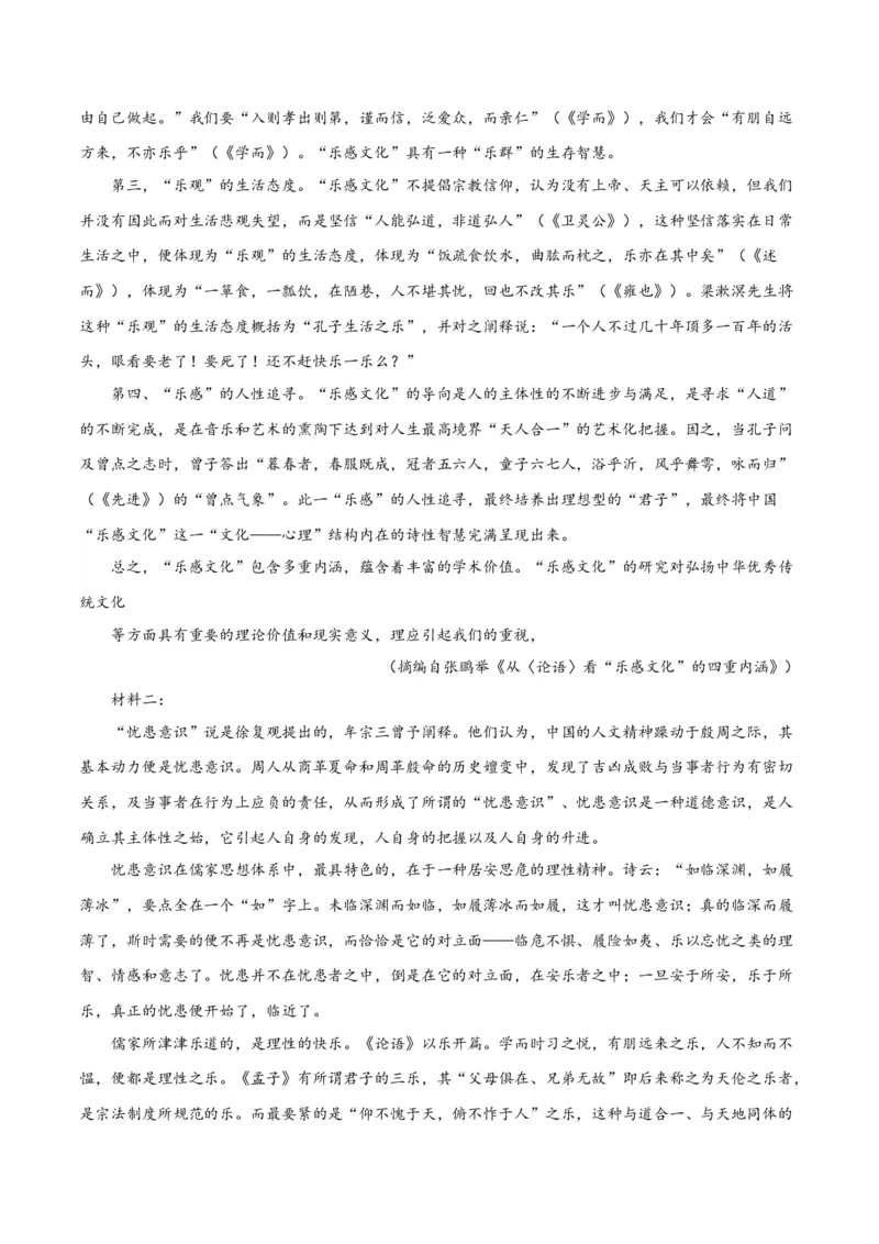 2023年高考押题预测卷03（广东卷）-语文（考试版）A4(1)_1.2025语文总复习_2023年新高考资料_2023年高考语文押题预测卷