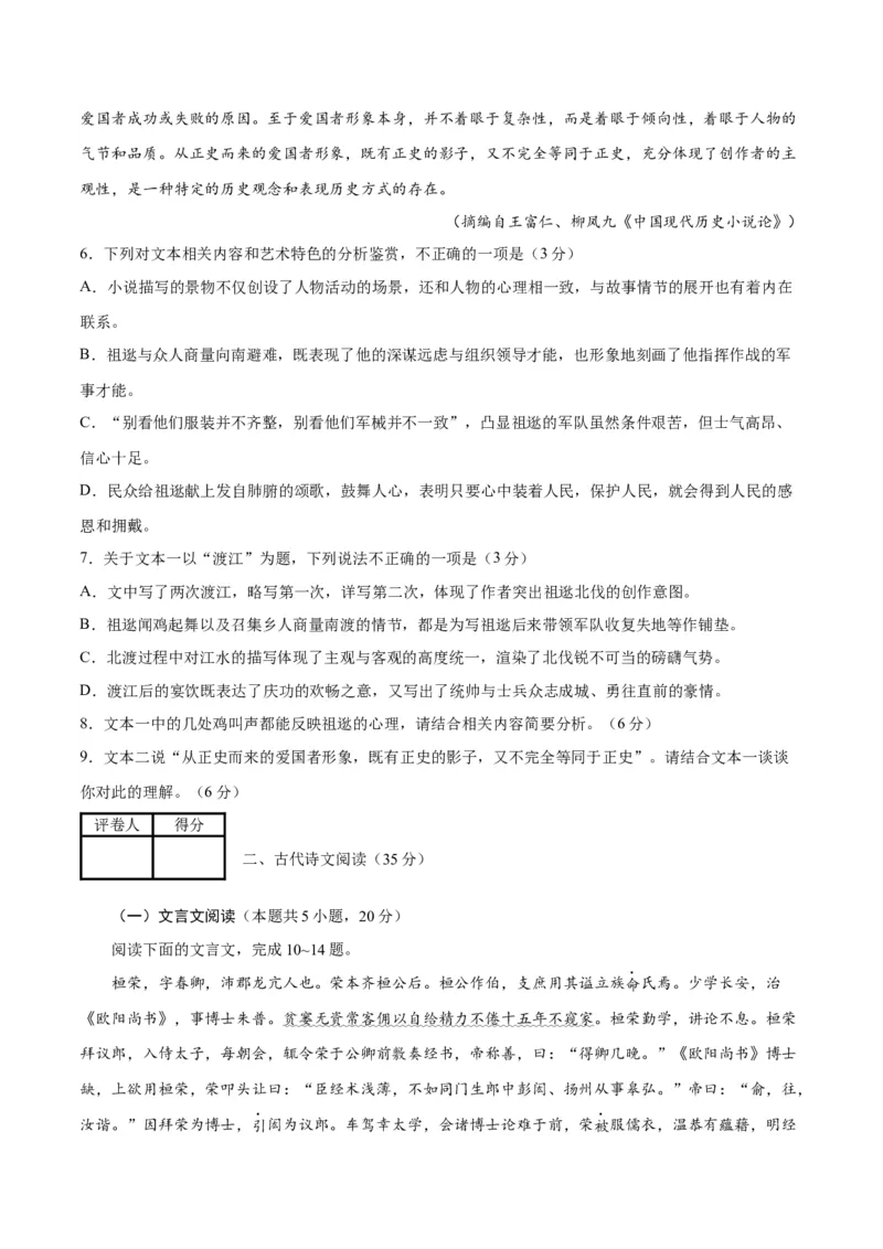 2023年高考押题预测卷03（广东卷）-语文（考试版）A4(1)_1.2025语文总复习_2023年新高考资料_2023年高考语文押题预测卷