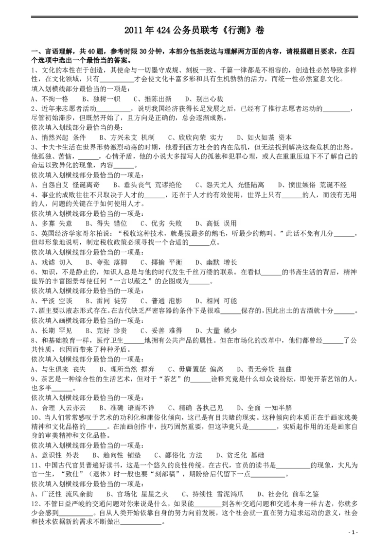 2011年424公务员联考《行测》（宁夏、贵州、四川、福建、黑龙江、湖北、山西、重庆、辽宁、海南、江西、天津、陕西、云南、广西、山东、湖南）_34省+国考真题_题目_18