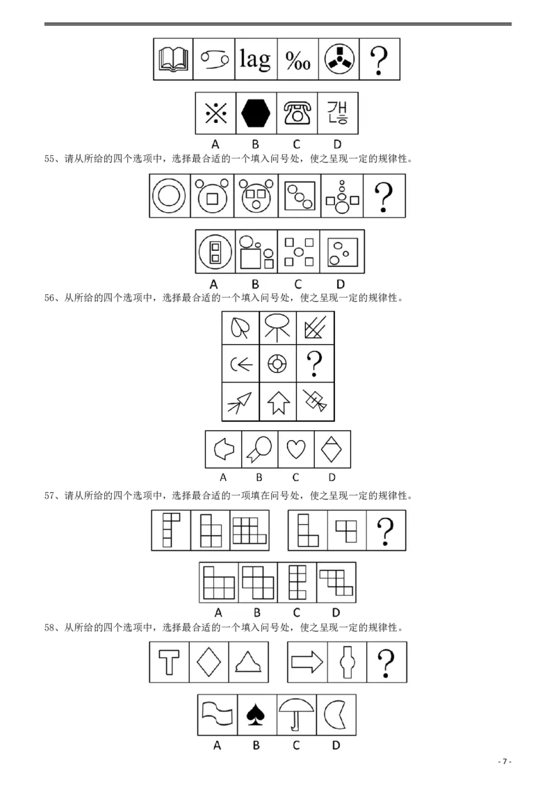 2011年424公务员联考《行测》（宁夏、贵州、四川、福建、黑龙江、湖北、山西、重庆、辽宁、海南、江西、天津、陕西、云南、广西、山东、湖南）_34省+国考真题_题目_18