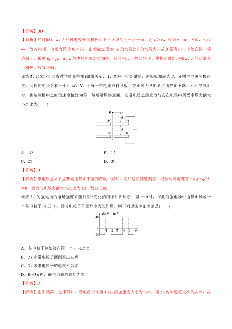 第三讲电容器与电容带电粒子在电场中的运动（解析版）_4.2025物理总复习_2023年新高复习资料_一轮复习_2023年高三物理一轮复习精讲精练278111462_第八章静电场