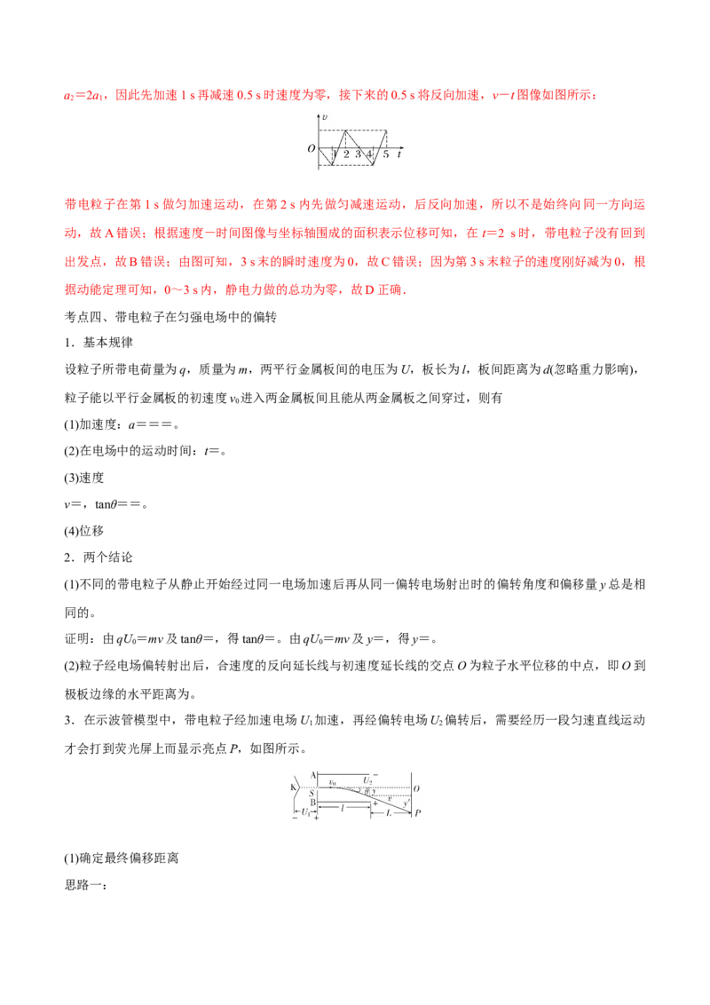 第三讲电容器与电容带电粒子在电场中的运动（解析版）_4.2025物理总复习_2023年新高复习资料_一轮复习_2023年高三物理一轮复习精讲精练278111462_第八章静电场