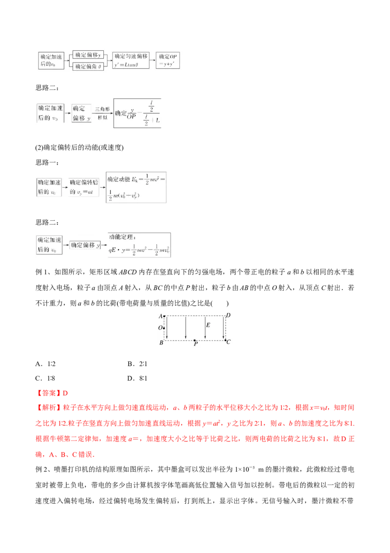 第三讲电容器与电容带电粒子在电场中的运动（解析版）_4.2025物理总复习_2023年新高复习资料_一轮复习_2023年高三物理一轮复习精讲精练278111462_第八章静电场