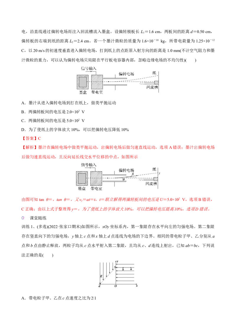 第三讲电容器与电容带电粒子在电场中的运动（解析版）_4.2025物理总复习_2023年新高复习资料_一轮复习_2023年高三物理一轮复习精讲精练278111462_第八章静电场