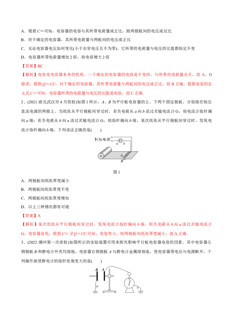 第三讲电容器与电容带电粒子在电场中的运动（解析版）_4.2025物理总复习_2023年新高复习资料_一轮复习_2023年高三物理一轮复习精讲精练278111462_第八章静电场