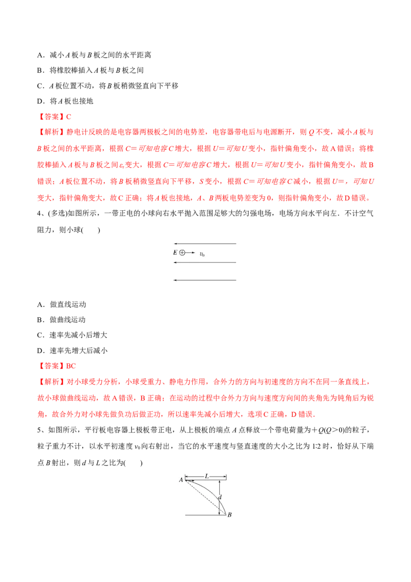 第三讲电容器与电容带电粒子在电场中的运动（解析版）_4.2025物理总复习_2023年新高复习资料_一轮复习_2023年高三物理一轮复习精讲精练278111462_第八章静电场