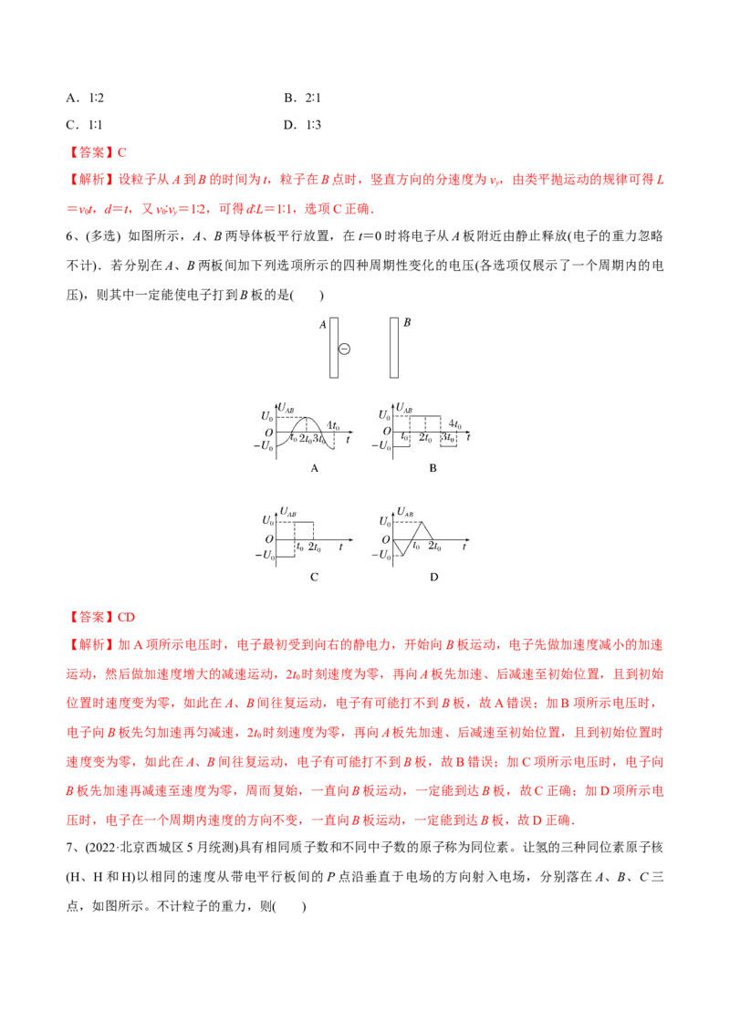 第三讲电容器与电容带电粒子在电场中的运动（解析版）_4.2025物理总复习_2023年新高复习资料_一轮复习_2023年高三物理一轮复习精讲精练278111462_第八章静电场