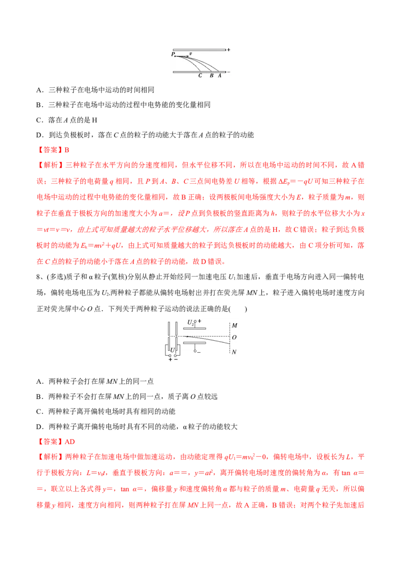 第三讲电容器与电容带电粒子在电场中的运动（解析版）_4.2025物理总复习_2023年新高复习资料_一轮复习_2023年高三物理一轮复习精讲精练278111462_第八章静电场