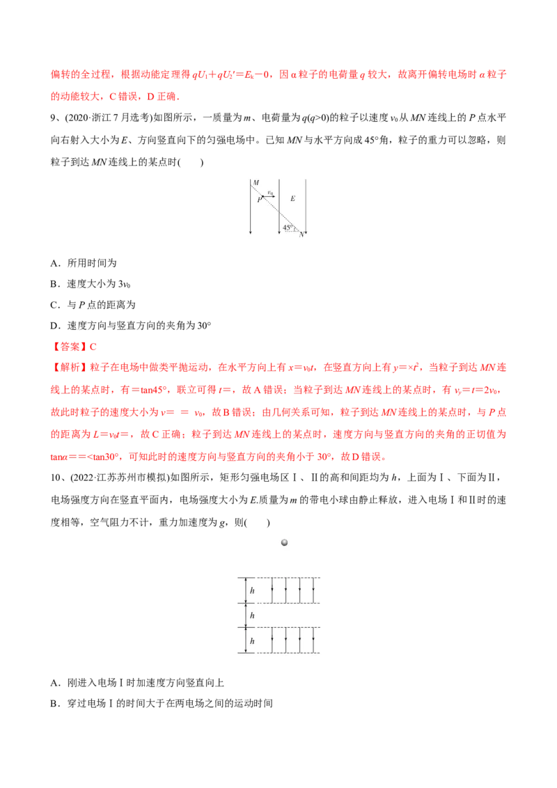 第三讲电容器与电容带电粒子在电场中的运动（解析版）_4.2025物理总复习_2023年新高复习资料_一轮复习_2023年高三物理一轮复习精讲精练278111462_第八章静电场