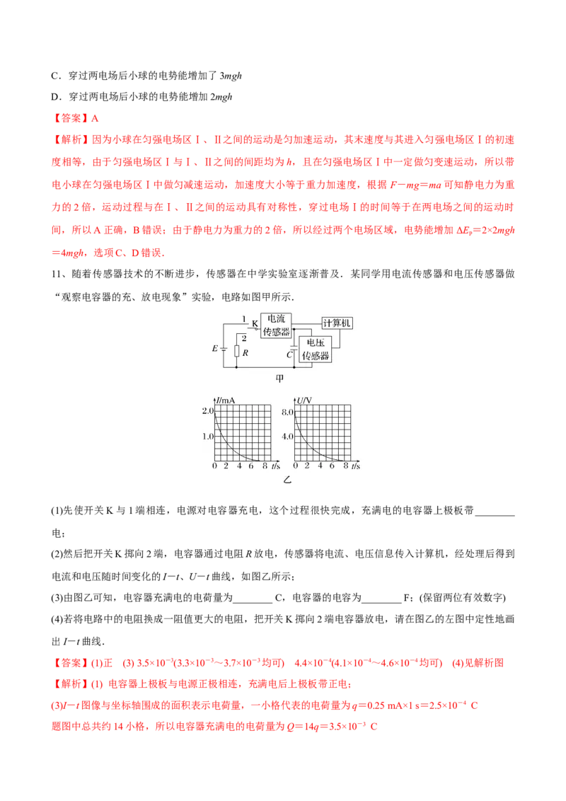 第三讲电容器与电容带电粒子在电场中的运动（解析版）_4.2025物理总复习_2023年新高复习资料_一轮复习_2023年高三物理一轮复习精讲精练278111462_第八章静电场