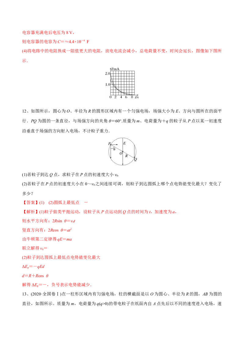 第三讲电容器与电容带电粒子在电场中的运动（解析版）_4.2025物理总复习_2023年新高复习资料_一轮复习_2023年高三物理一轮复习精讲精练278111462_第八章静电场