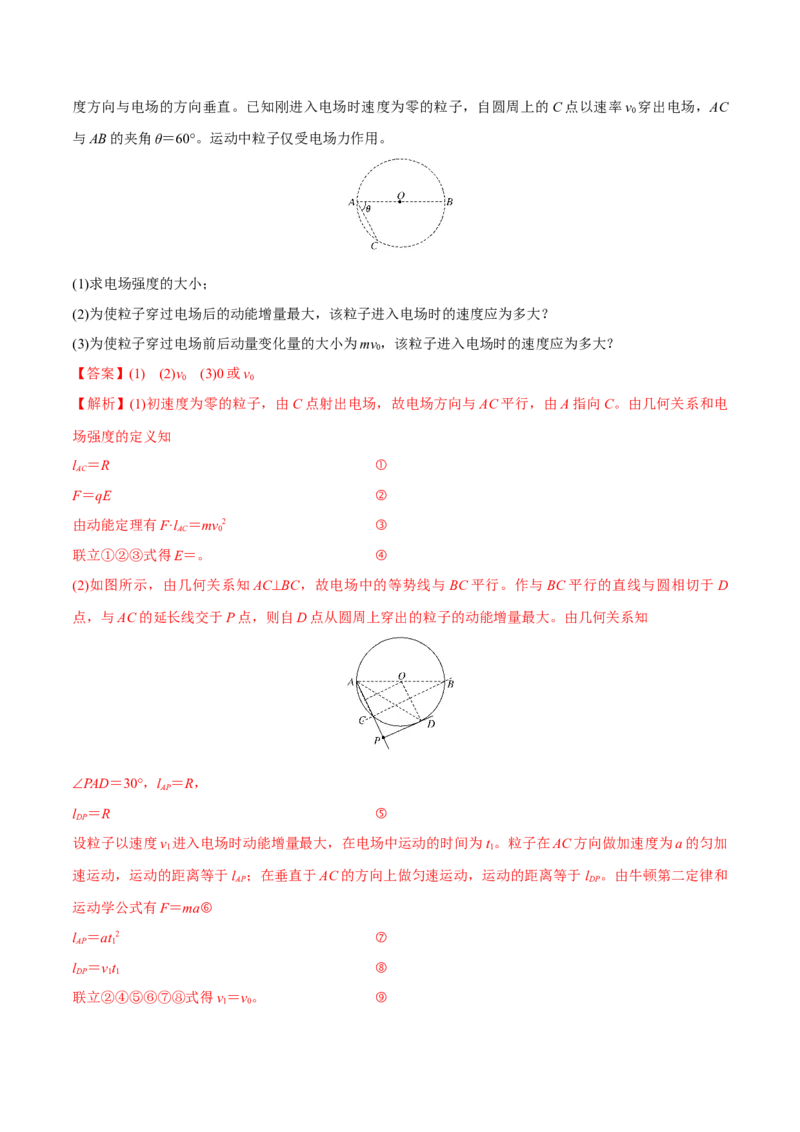 第三讲电容器与电容带电粒子在电场中的运动（解析版）_4.2025物理总复习_2023年新高复习资料_一轮复习_2023年高三物理一轮复习精讲精练278111462_第八章静电场