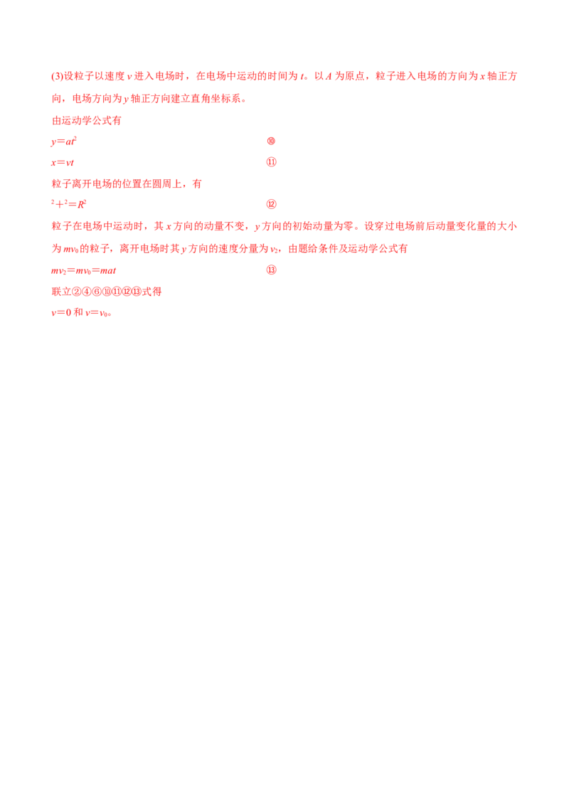 第三讲电容器与电容带电粒子在电场中的运动（解析版）_4.2025物理总复习_2023年新高复习资料_一轮复习_2023年高三物理一轮复习精讲精练278111462_第八章静电场