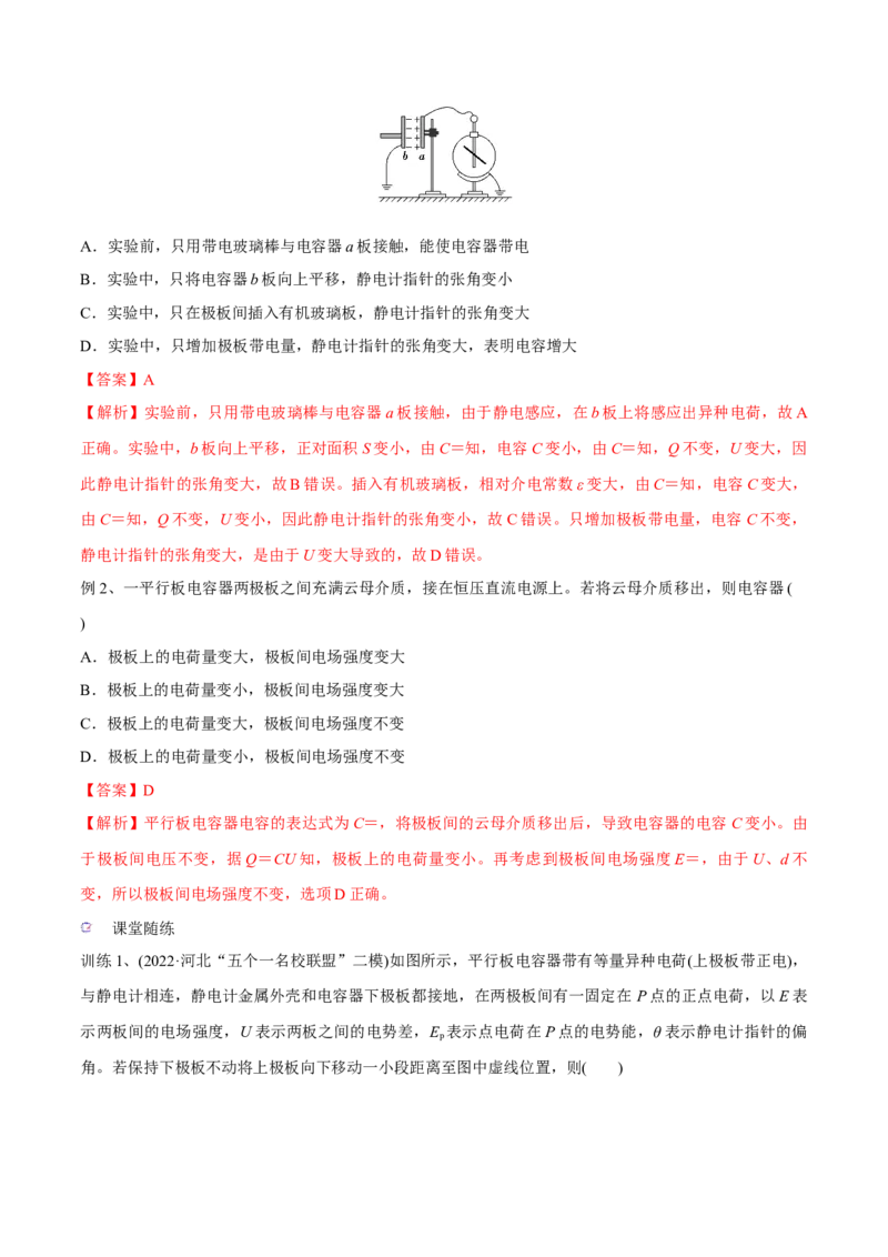 第三讲电容器与电容带电粒子在电场中的运动（解析版）_4.2025物理总复习_2023年新高复习资料_一轮复习_2023年高三物理一轮复习精讲精练278111462_第八章静电场