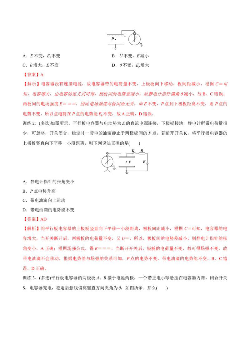 第三讲电容器与电容带电粒子在电场中的运动（解析版）_4.2025物理总复习_2023年新高复习资料_一轮复习_2023年高三物理一轮复习精讲精练278111462_第八章静电场