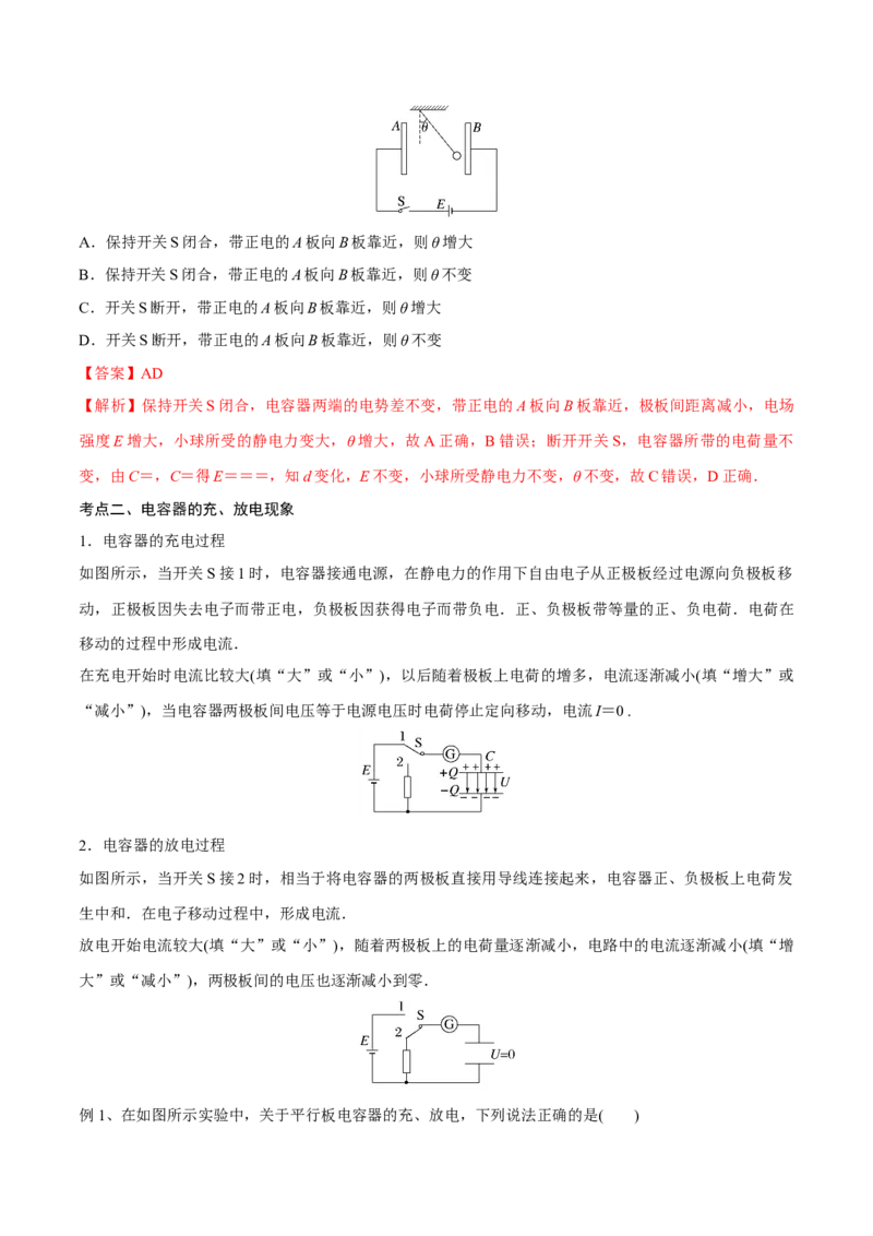 第三讲电容器与电容带电粒子在电场中的运动（解析版）_4.2025物理总复习_2023年新高复习资料_一轮复习_2023年高三物理一轮复习精讲精练278111462_第八章静电场