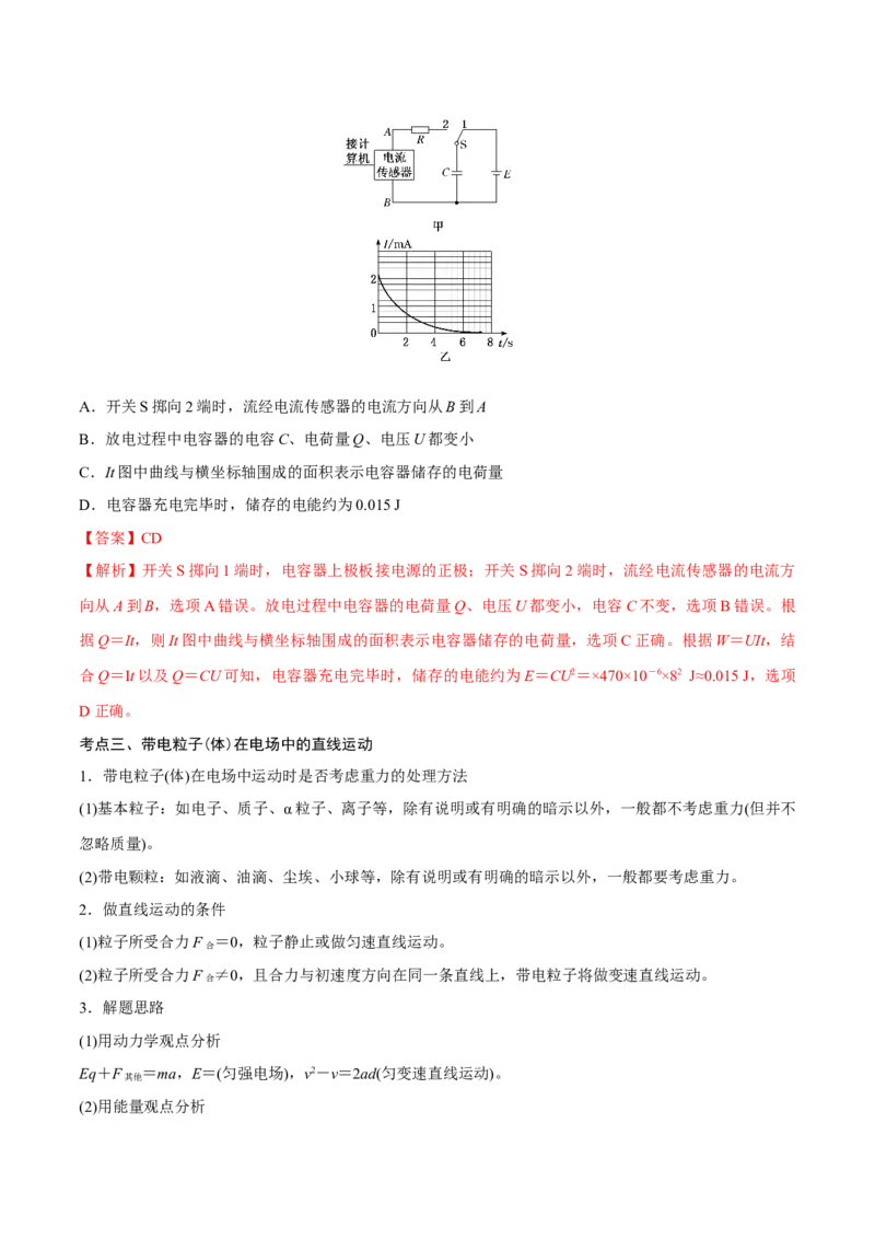 第三讲电容器与电容带电粒子在电场中的运动（解析版）_4.2025物理总复习_2023年新高复习资料_一轮复习_2023年高三物理一轮复习精讲精练278111462_第八章静电场