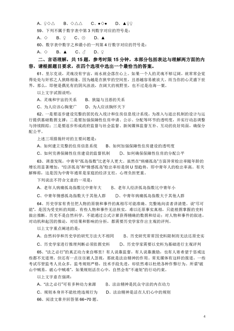 2013年江苏省公务员考试《行测》真题（B类卷）_34省+国考真题_34省考+国考pdf版推荐用这个版本_34省行测+申论真题pdf推荐用这个版本_江苏公务员考试真题pdf版_行测题目