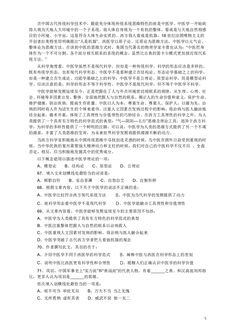 2013年江苏省公务员考试《行测》真题（B类卷）_34省+国考真题_34省考+国考pdf版推荐用这个版本_34省行测+申论真题pdf推荐用这个版本_江苏公务员考试真题pdf版_行测题目