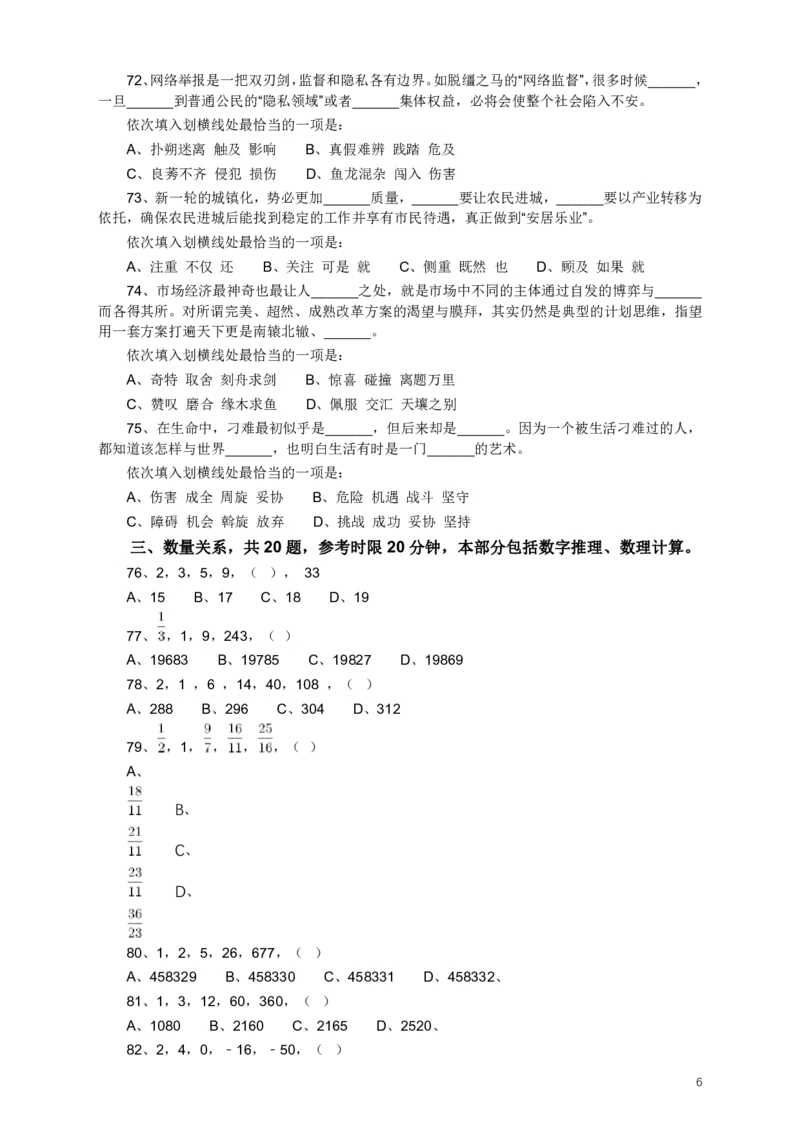 2013年江苏省公务员考试《行测》真题（B类卷）_34省+国考真题_34省考+国考pdf版推荐用这个版本_34省行测+申论真题pdf推荐用这个版本_江苏公务员考试真题pdf版_行测题目