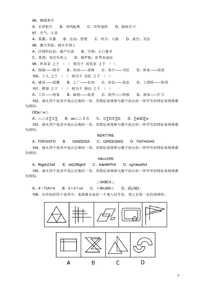 2013年江苏省公务员考试《行测》真题（B类卷）_34省+国考真题_34省考+国考pdf版推荐用这个版本_34省行测+申论真题pdf推荐用这个版本_江苏公务员考试真题pdf版_行测题目