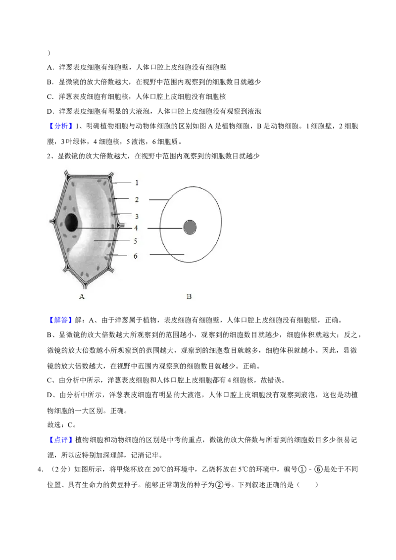 2008年广东省中考生物真题及答案_❤广东中考真题备考2026_8.广东中考生物2008-2025