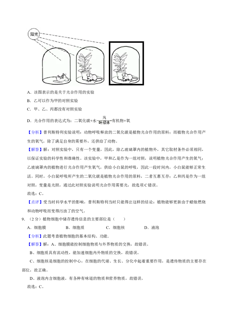 2008年广东省中考生物真题及答案_❤广东中考真题备考2026_8.广东中考生物2008-2025