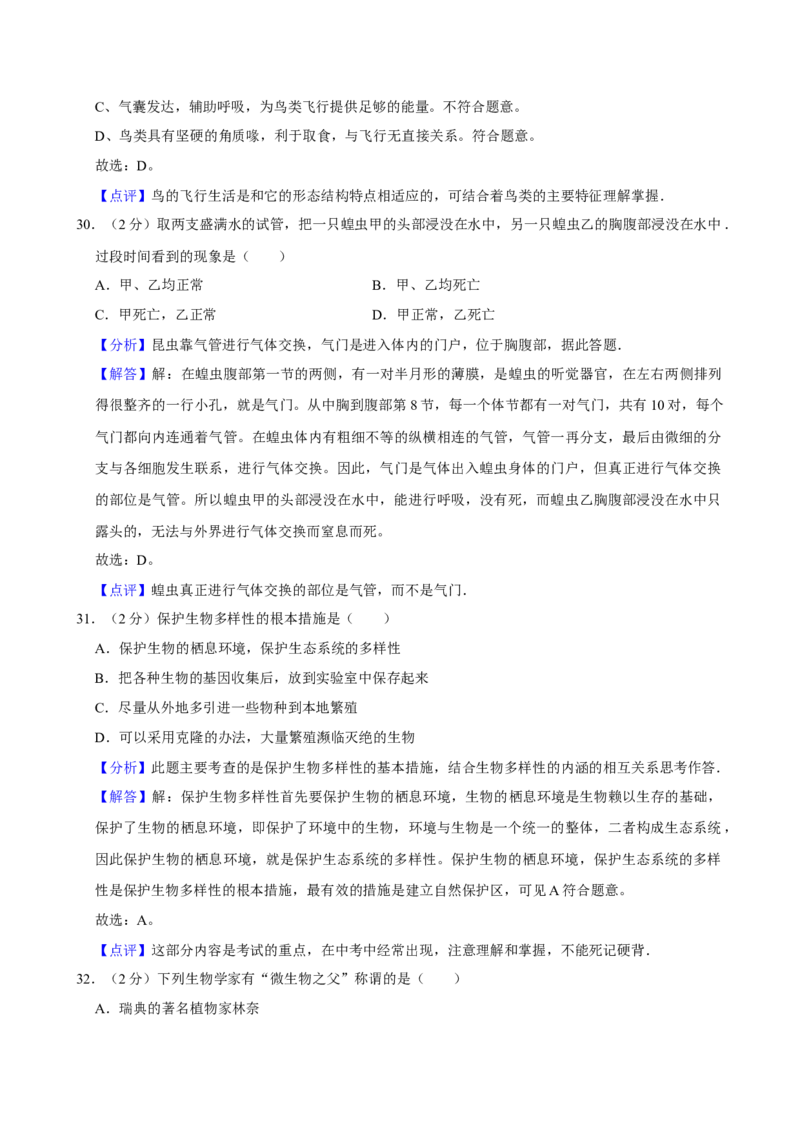 2008年广东省中考生物真题及答案_❤广东中考真题备考2026_8.广东中考生物2008-2025