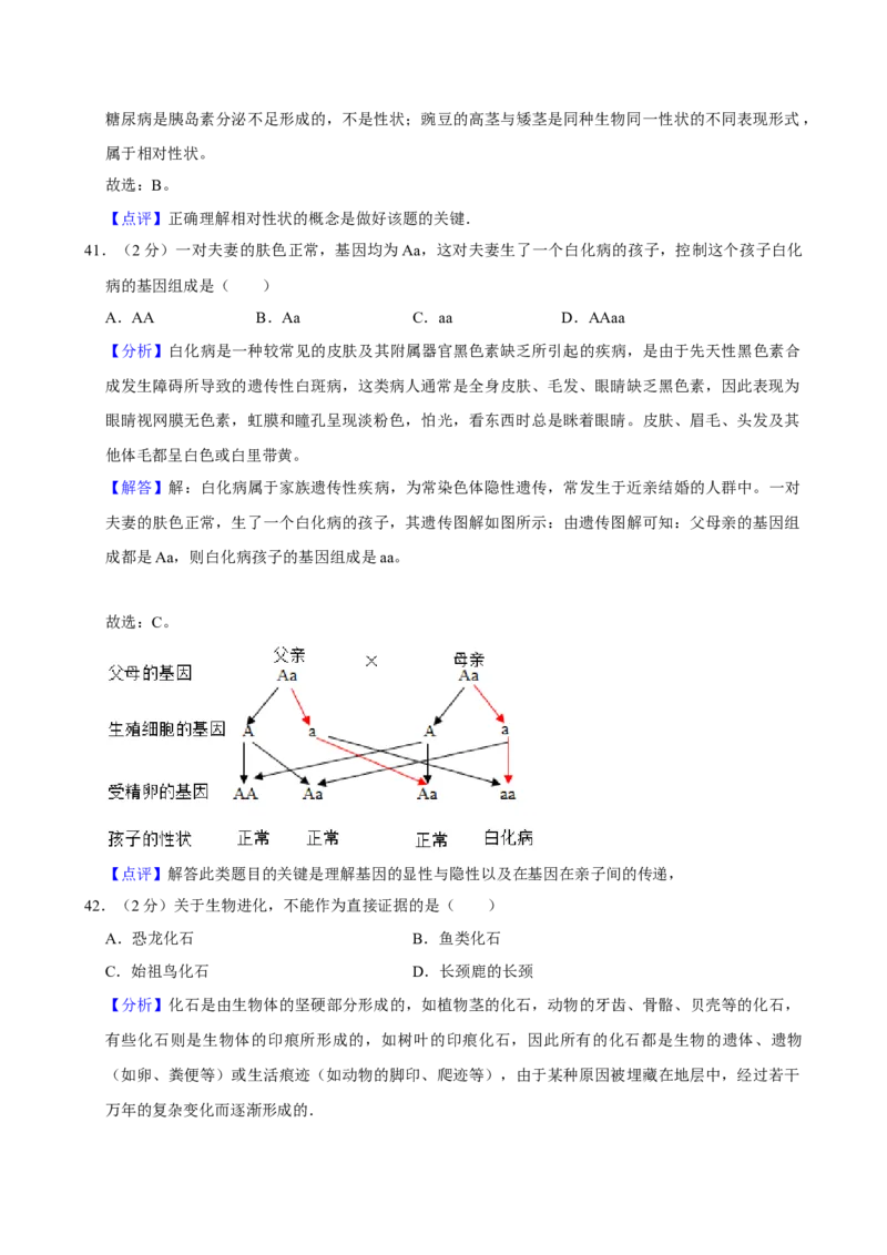 2008年广东省中考生物真题及答案_❤广东中考真题备考2026_8.广东中考生物2008-2025