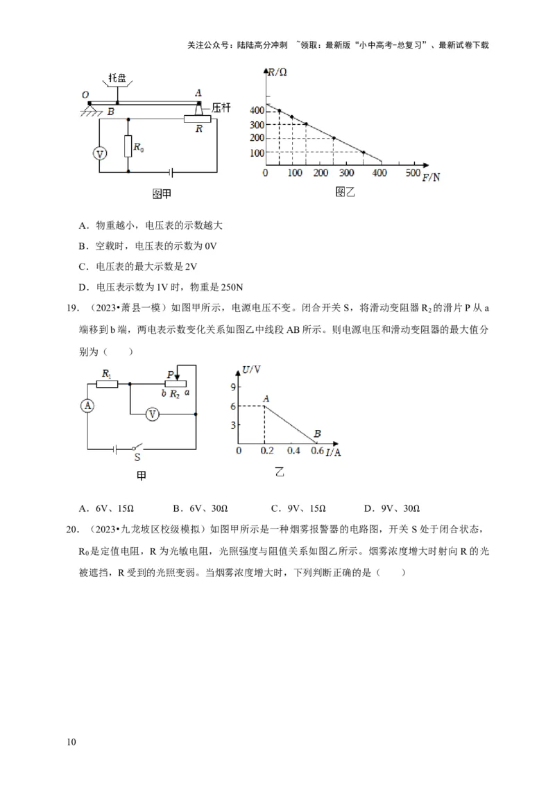 图像题04欧姆定律（原卷版）_02中考总复习（2026版更新中）_04-物理-中考总复习_2024年中考复习资料_二轮复习_（讲义+练习）2024年中考物理二轮题型专项复习